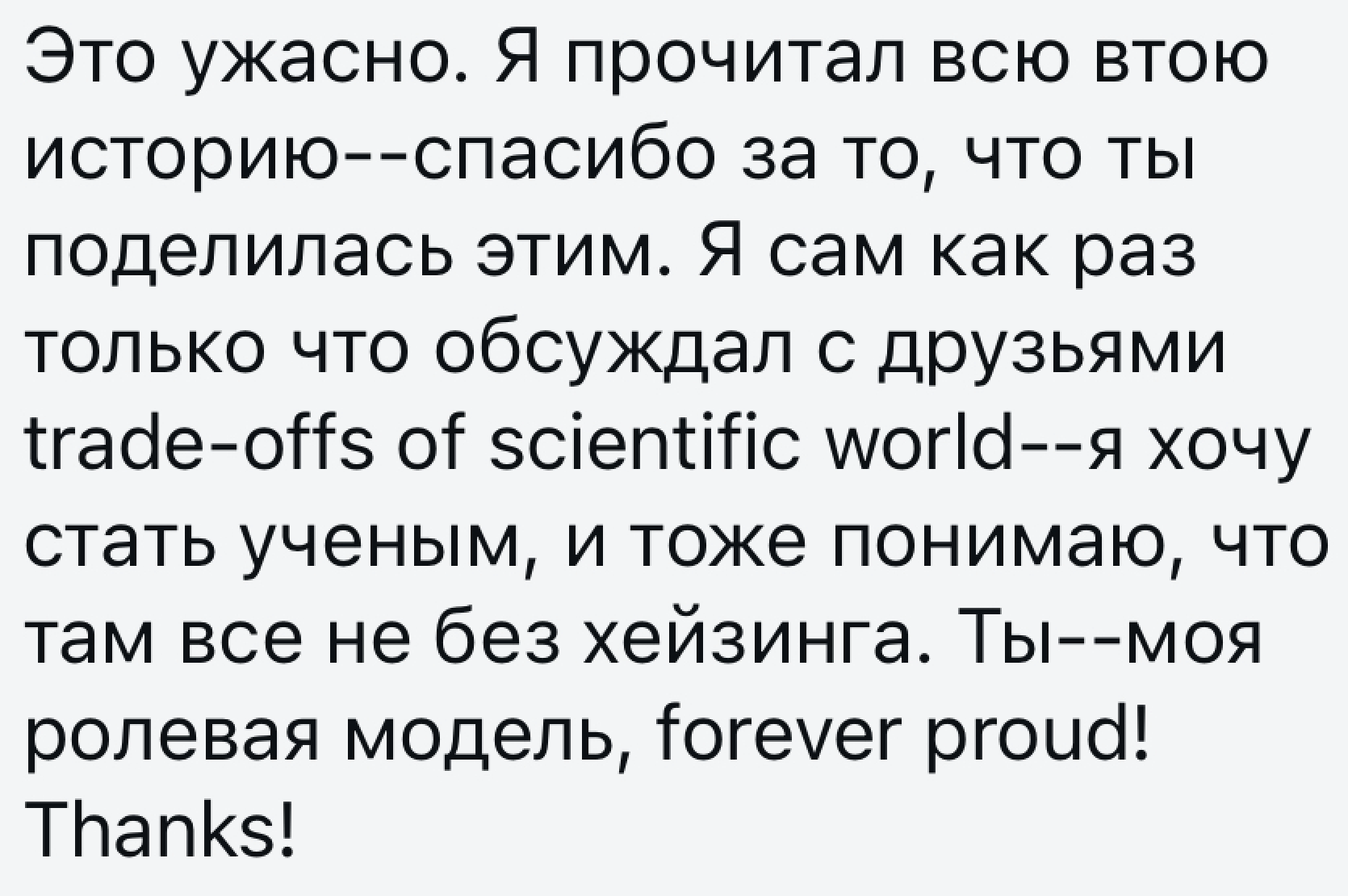 Screenshot of a message from a follower